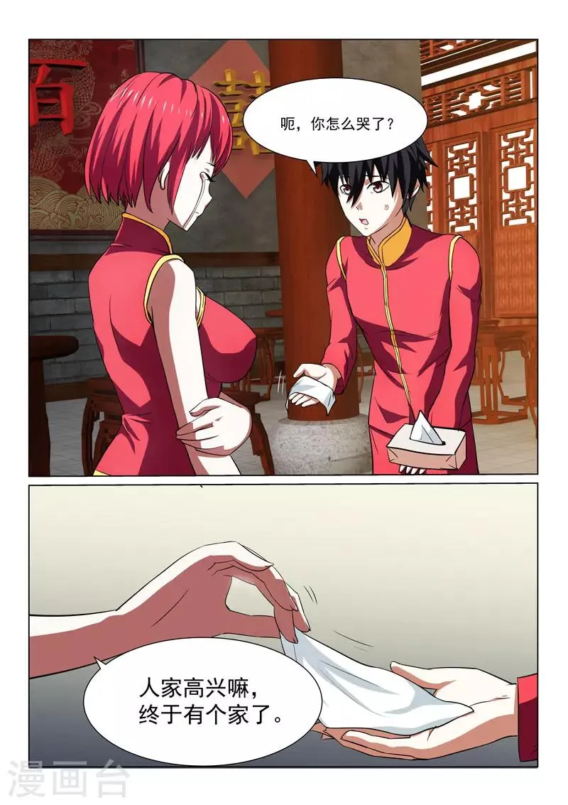 第38话 第8页