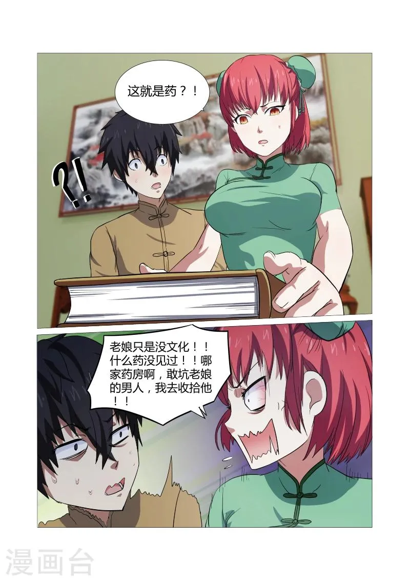 第41话 第6页