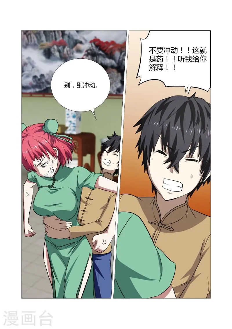 第41话 第7页