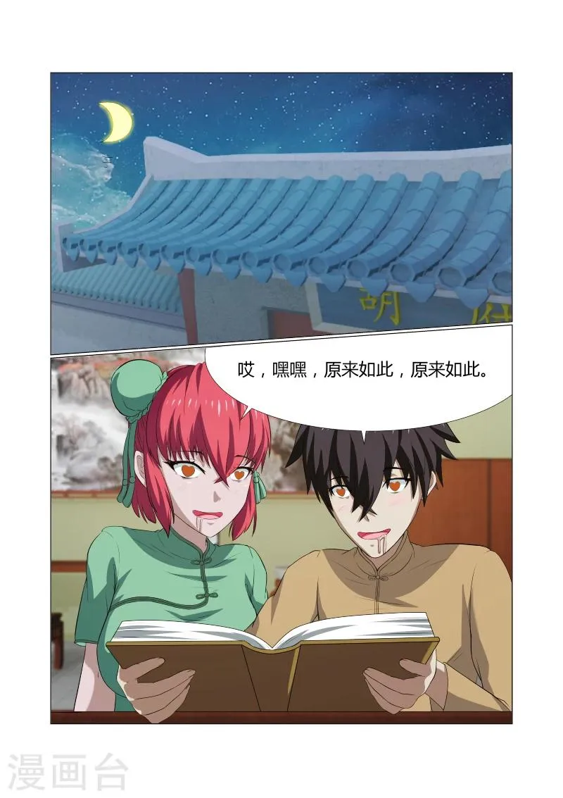 第42话 第2页