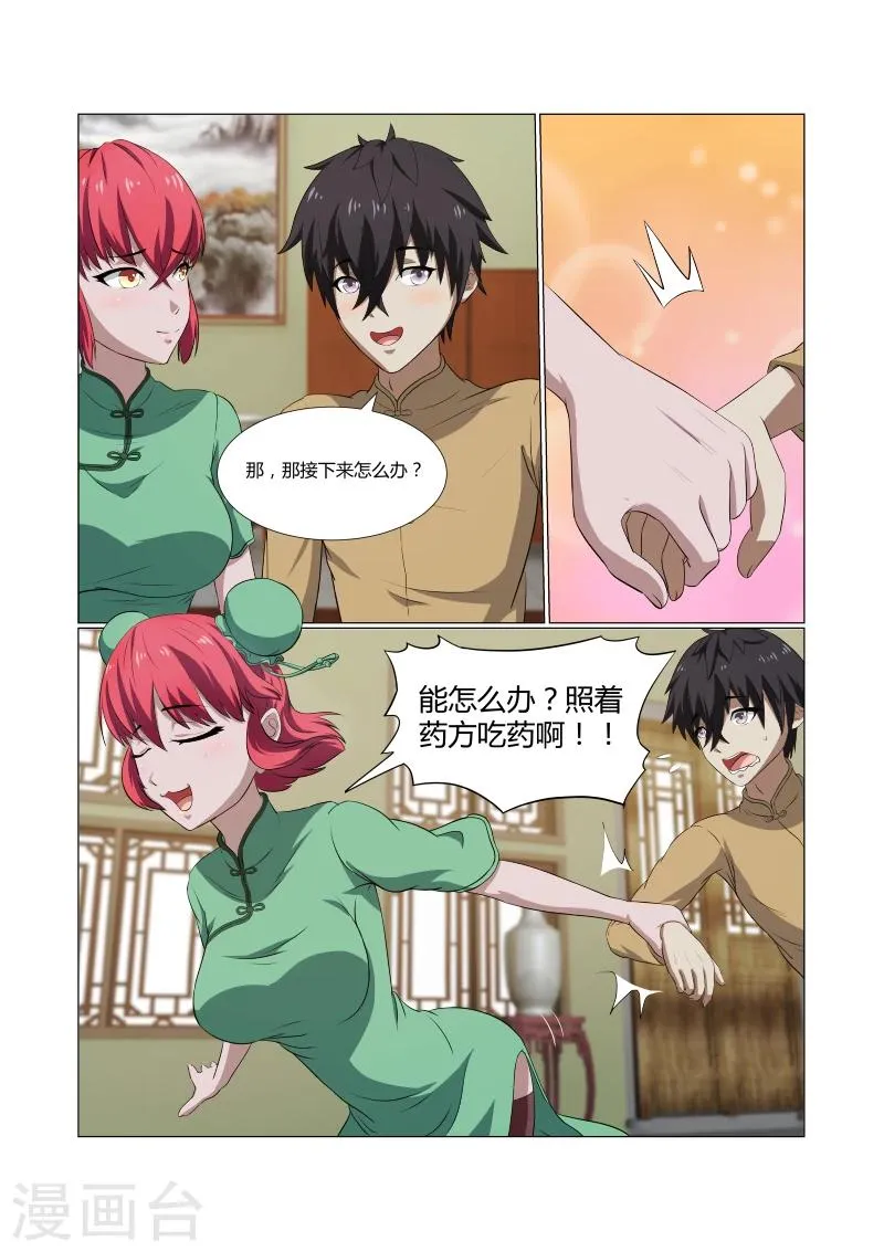 第42话 第6页