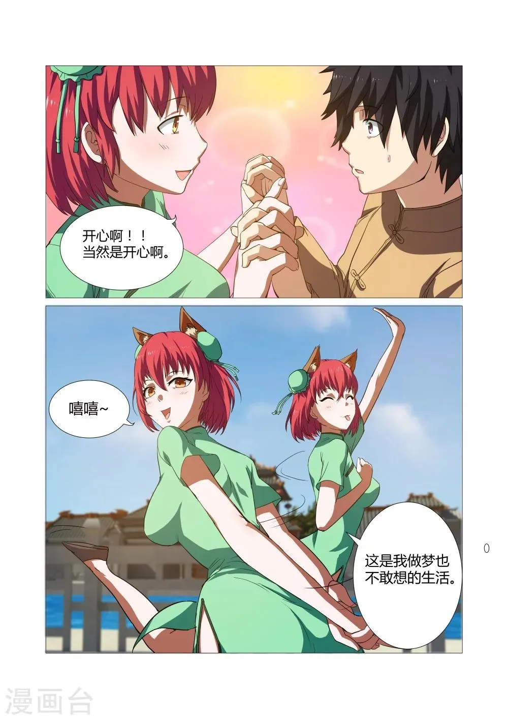 第43话 第5页