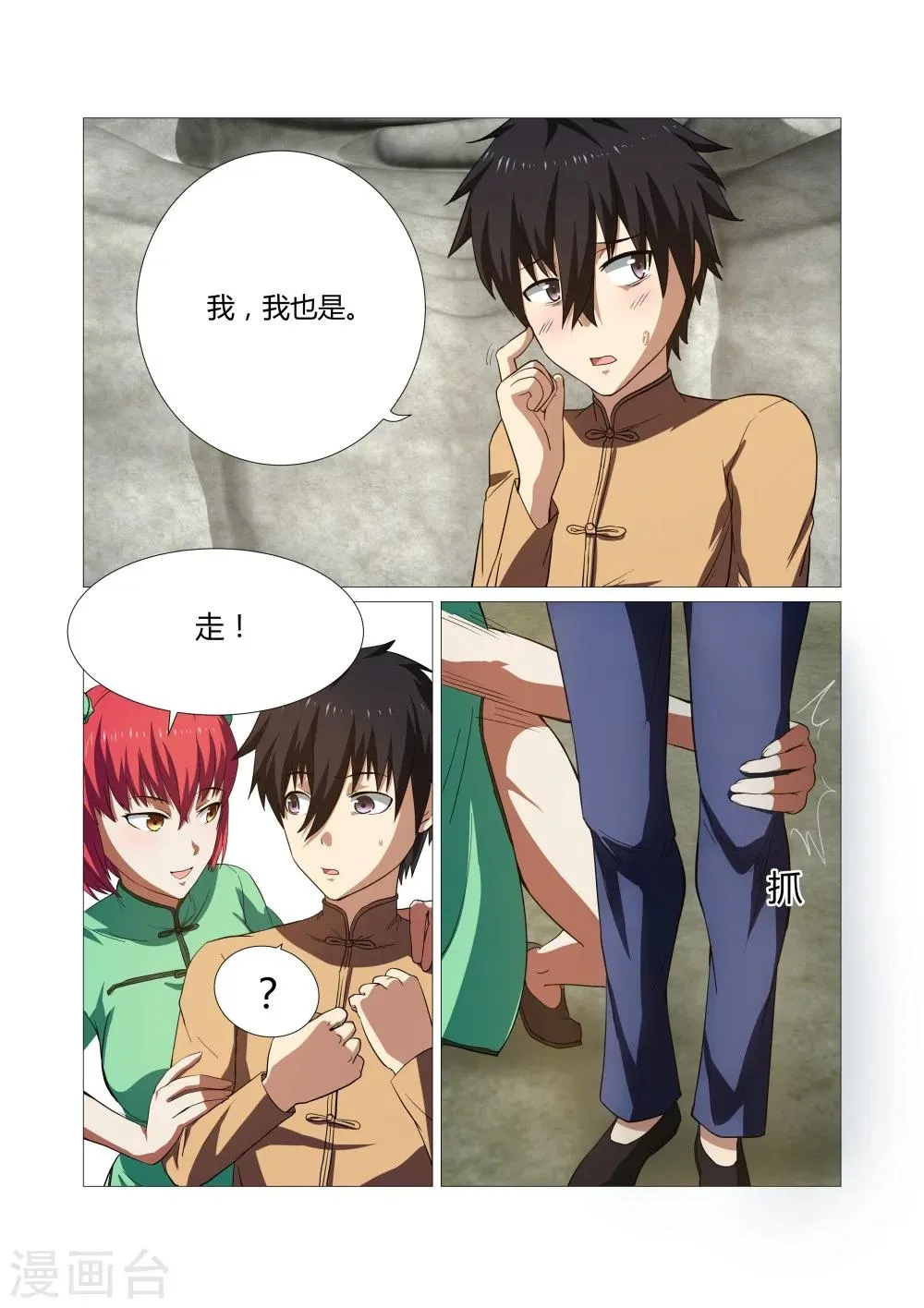 第43话 第6页