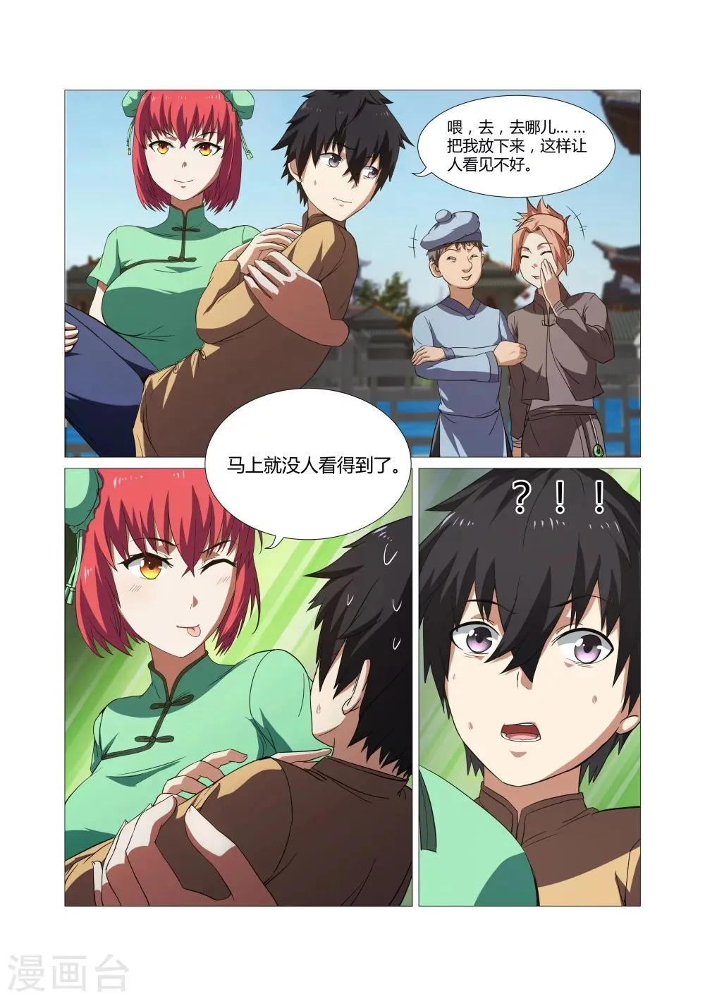 第43话 第8页