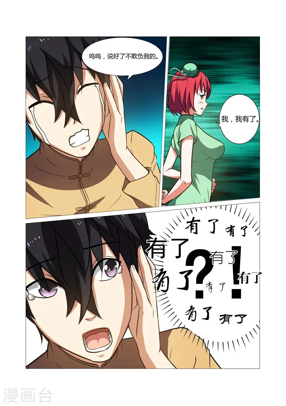 第44话 第8页