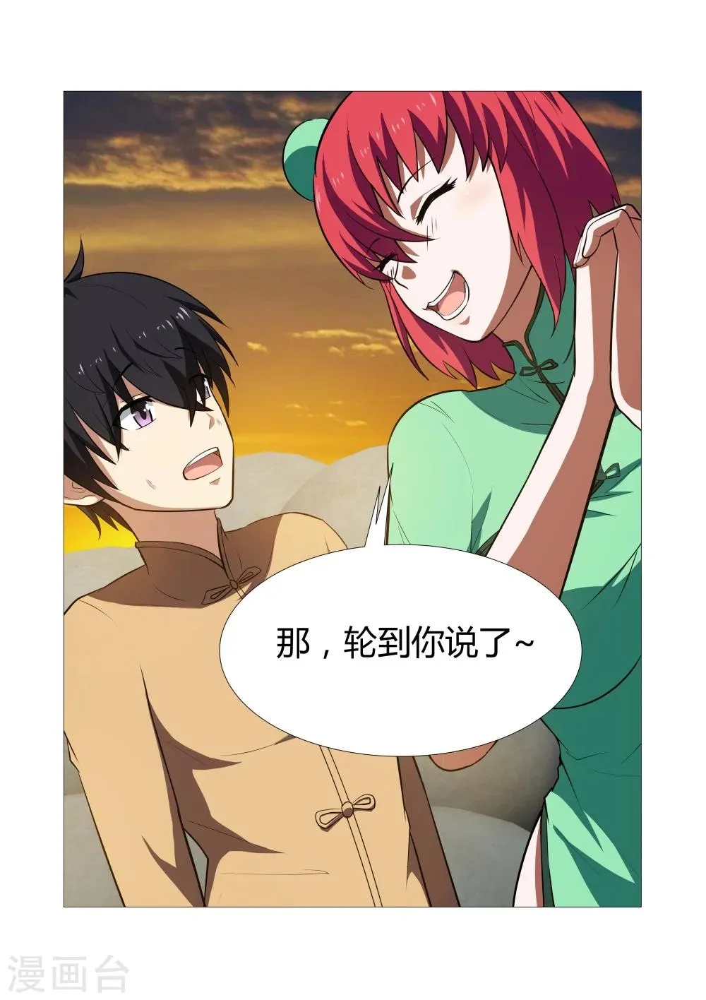 第45话 第3页