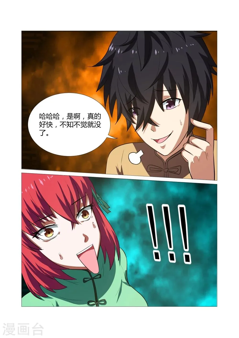 第45话 第7页