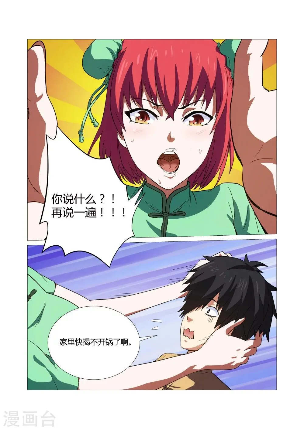 第45话 第8页