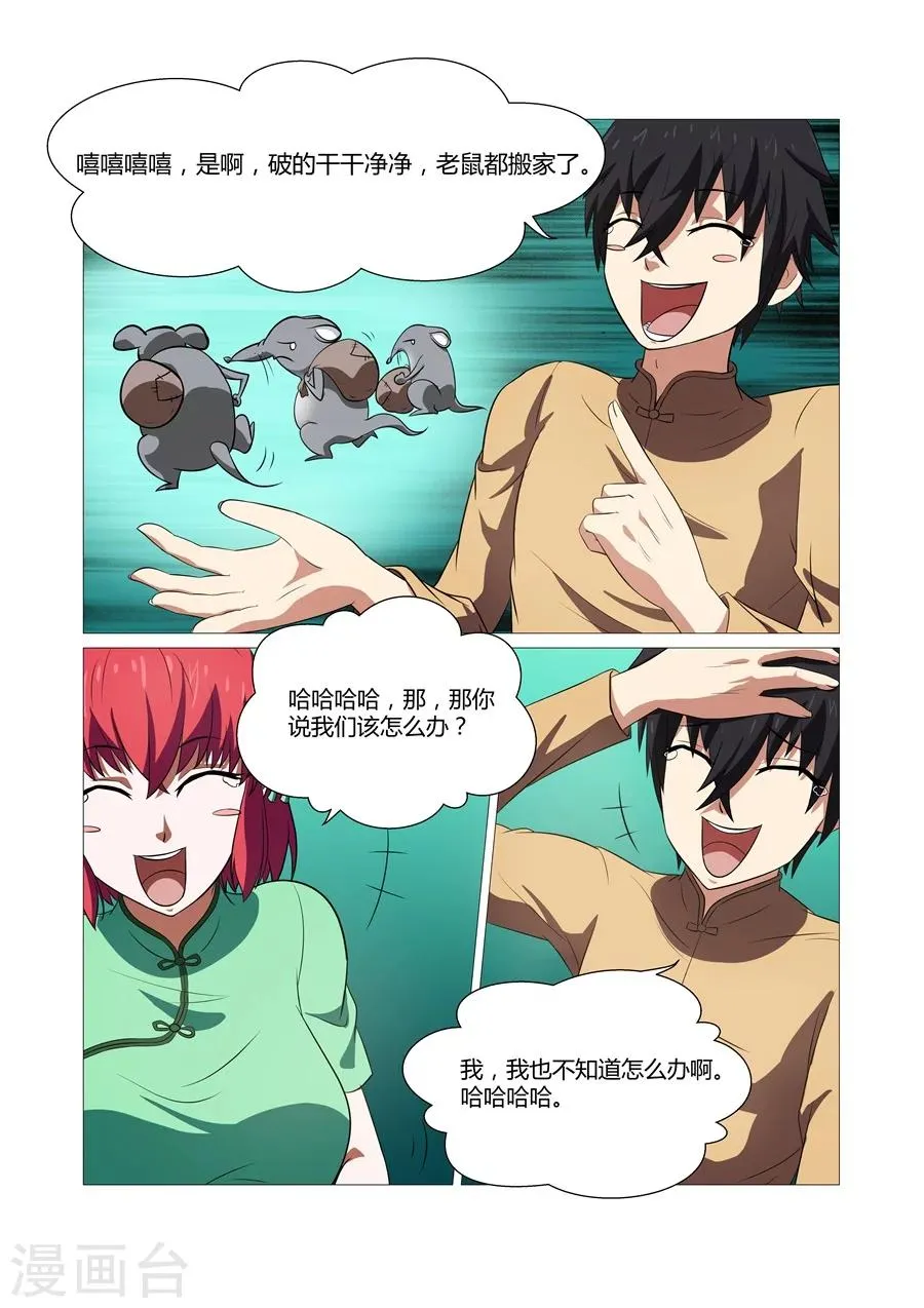 第46话 第3页