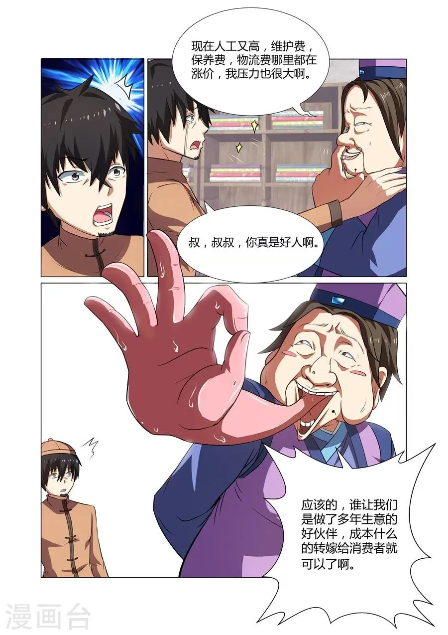 第49话 第2页
