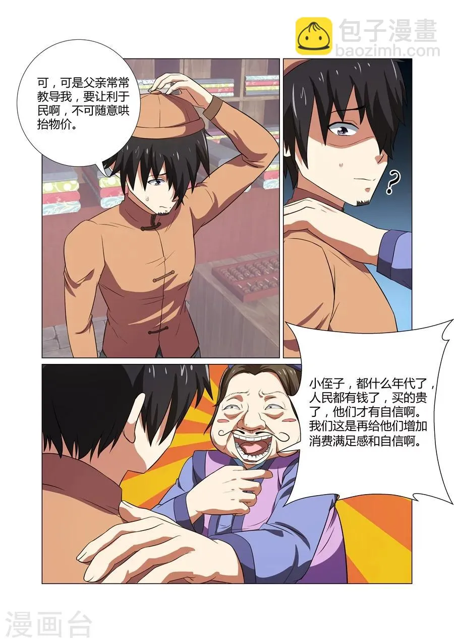 第49话 第3页
