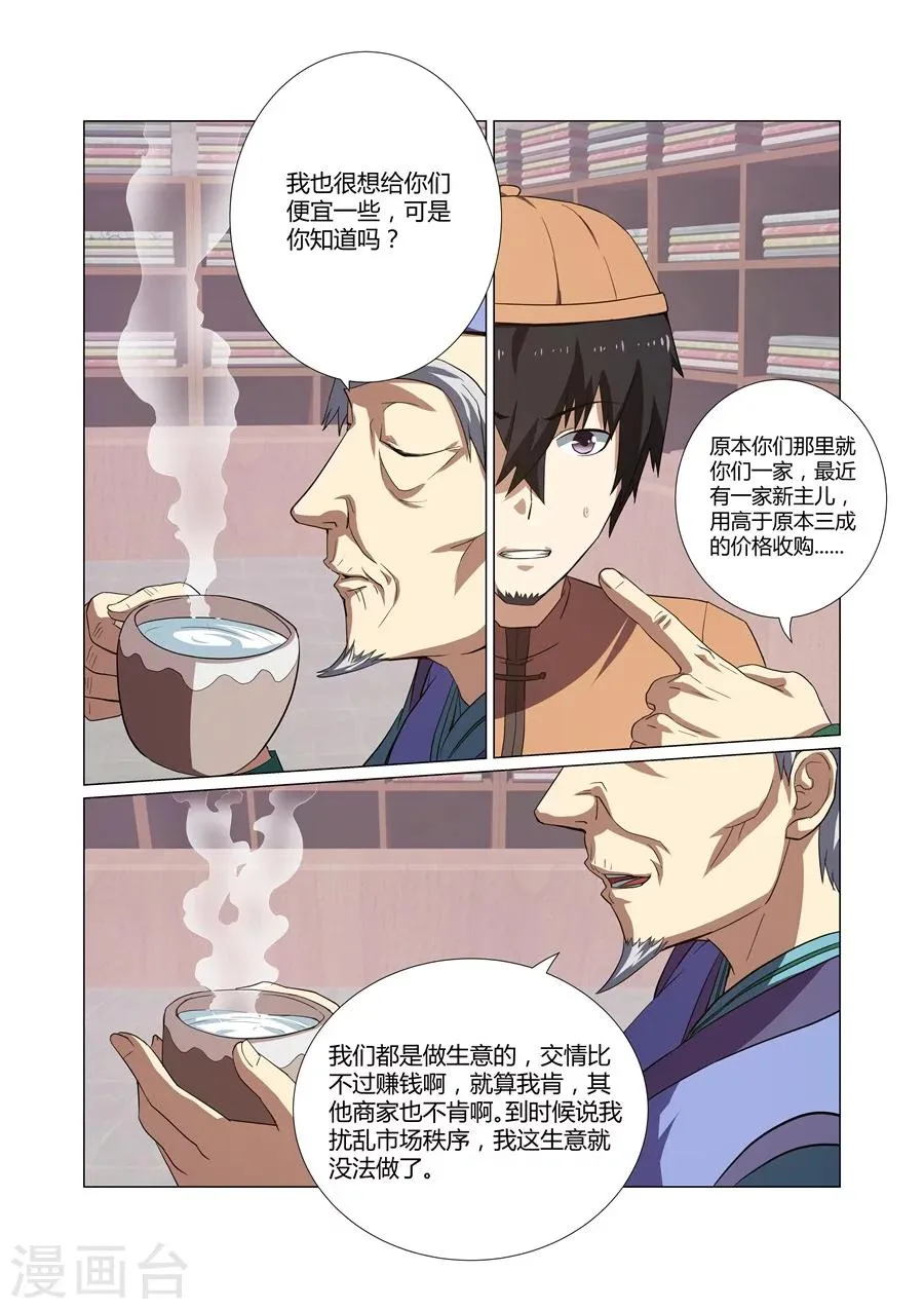 第49话 第7页