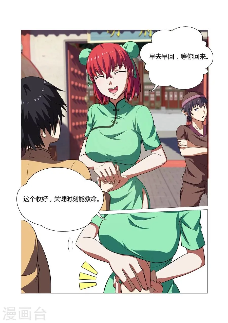 第48话 第3页