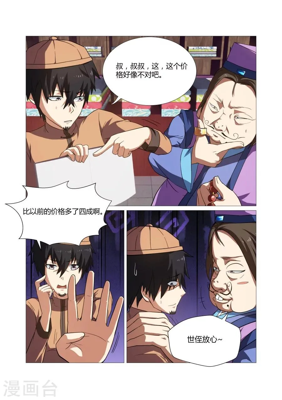 第48话 第6页