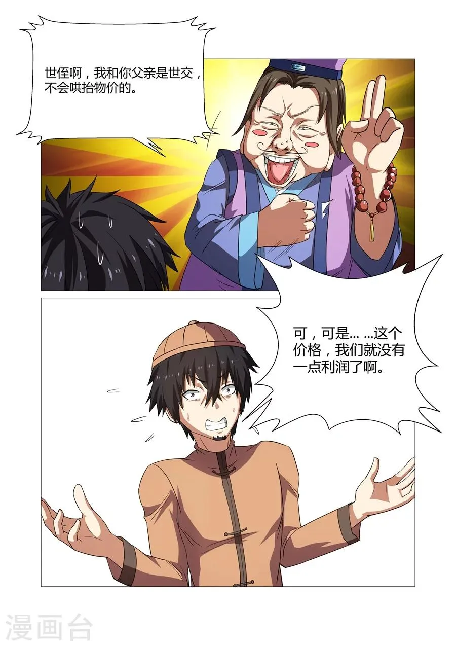 第48话 第7页