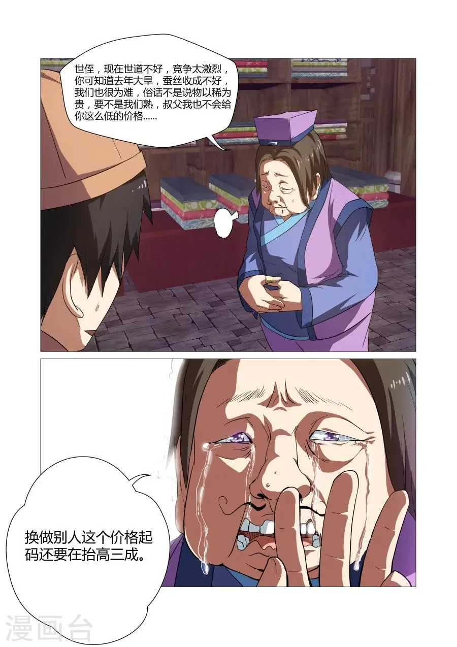 第48话 第8页