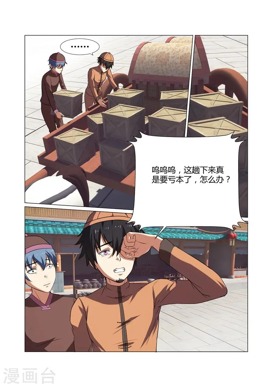 第50话 第2页