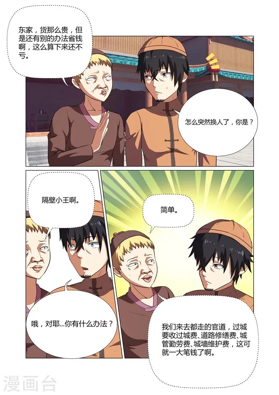 第50话 第3页