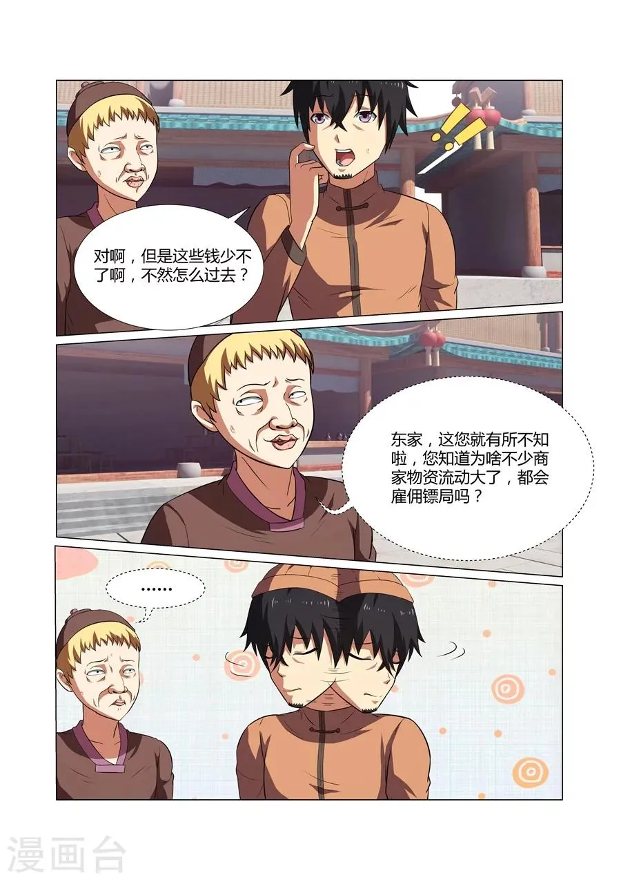 第50话 第4页