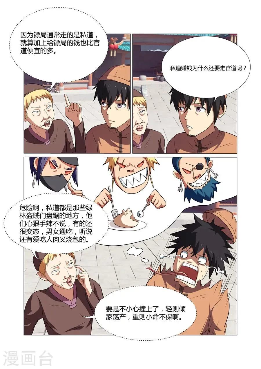 第50话 第5页