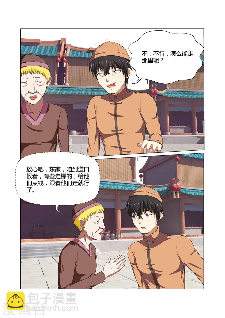 第50话 第6页