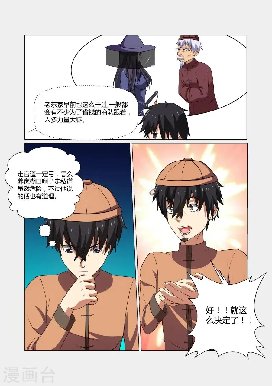 第50话 第7页
