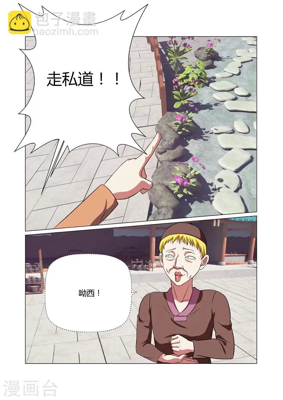 第50话 第8页
