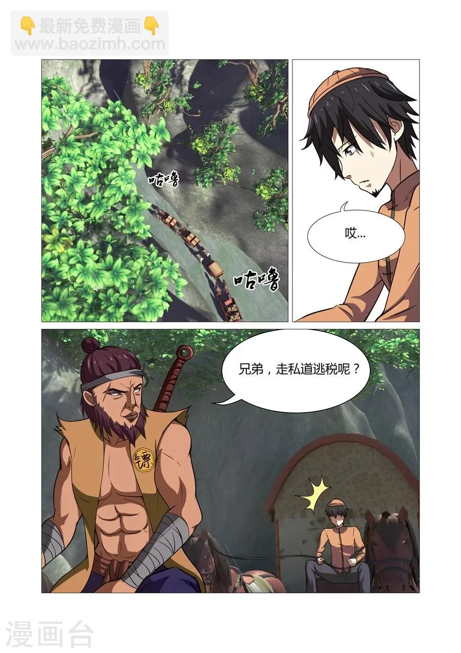 第51话 第8页