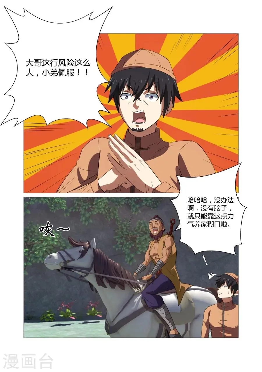 第52话 第5页