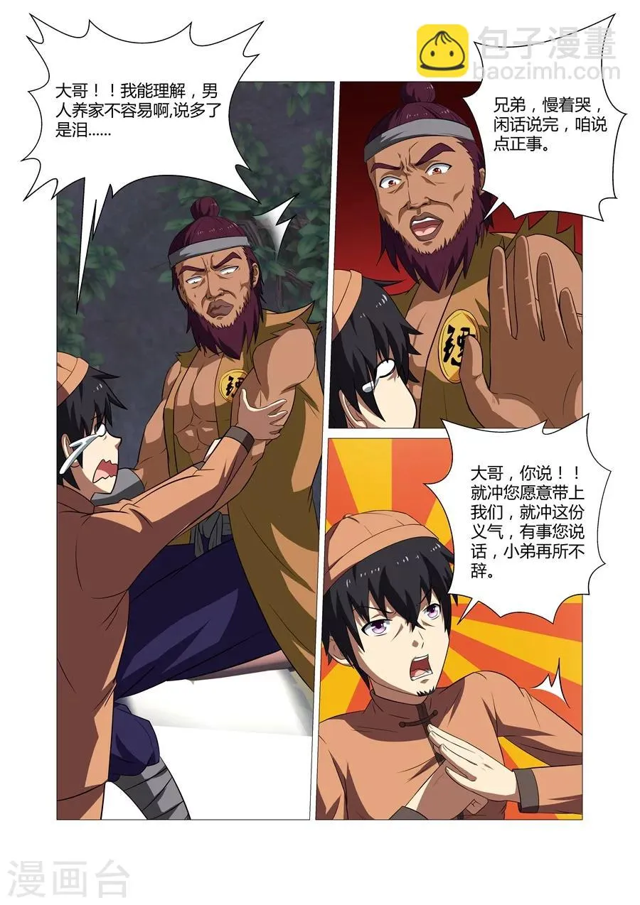 第52话 第6页