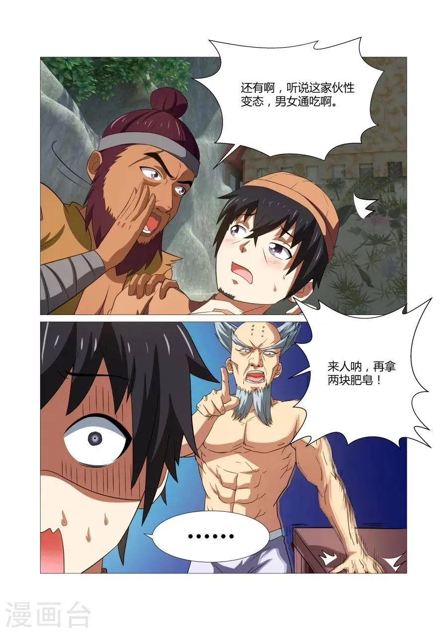 第54话 第1页