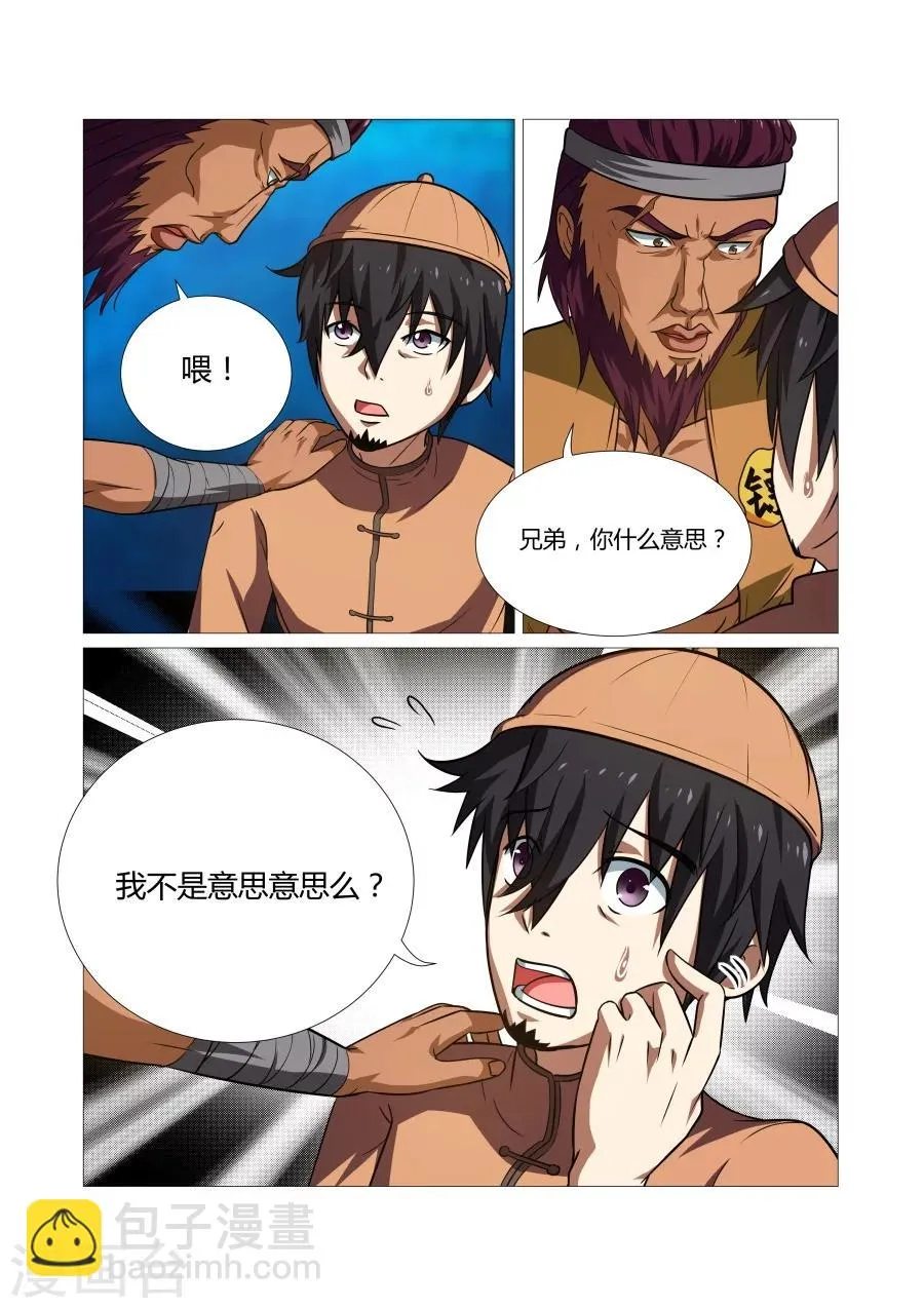 第54话 第7页