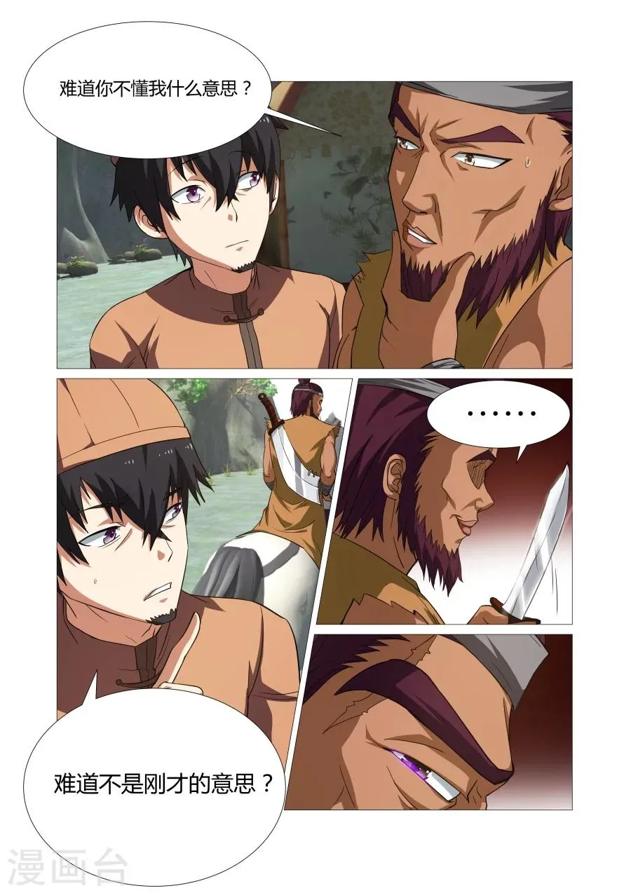 第54话 第8页