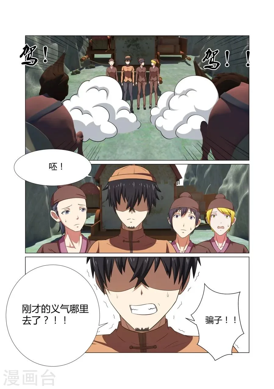 第55话 第8页