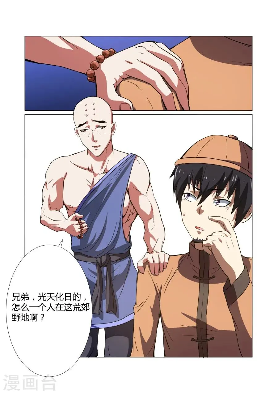 第56话 第7页