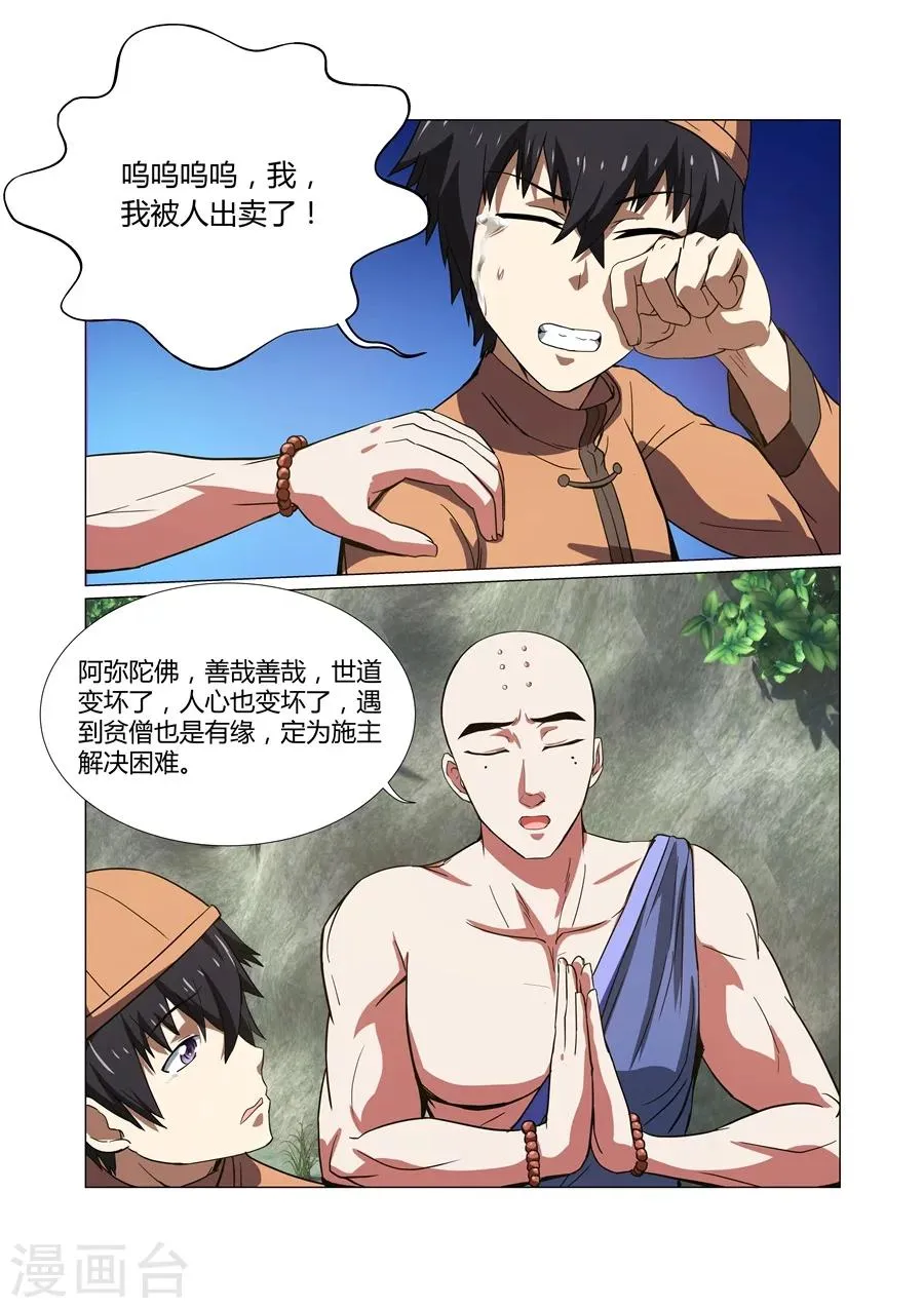 第56话 第8页