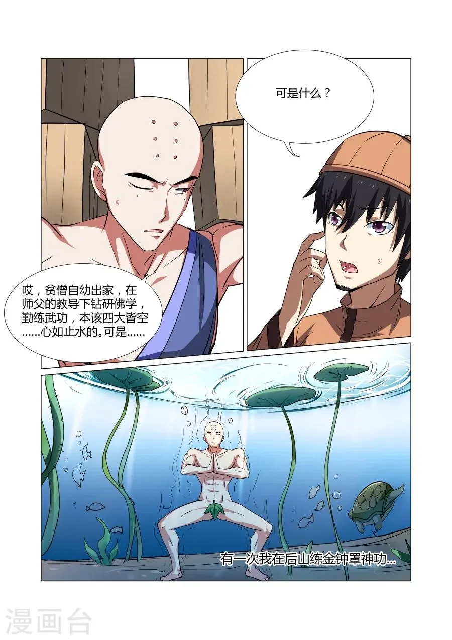 第57话 第3页