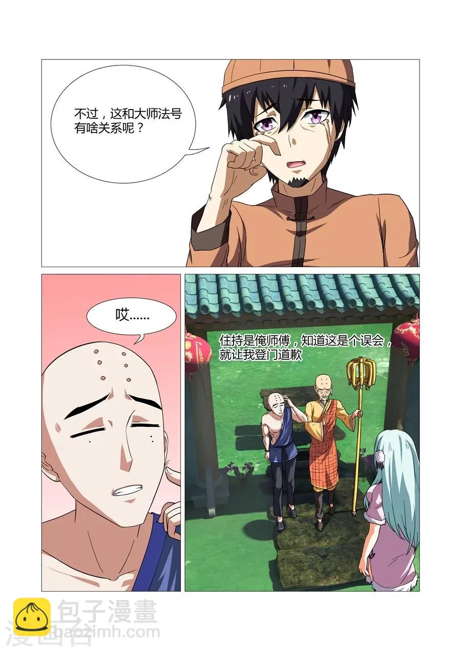 第58话 第3页
