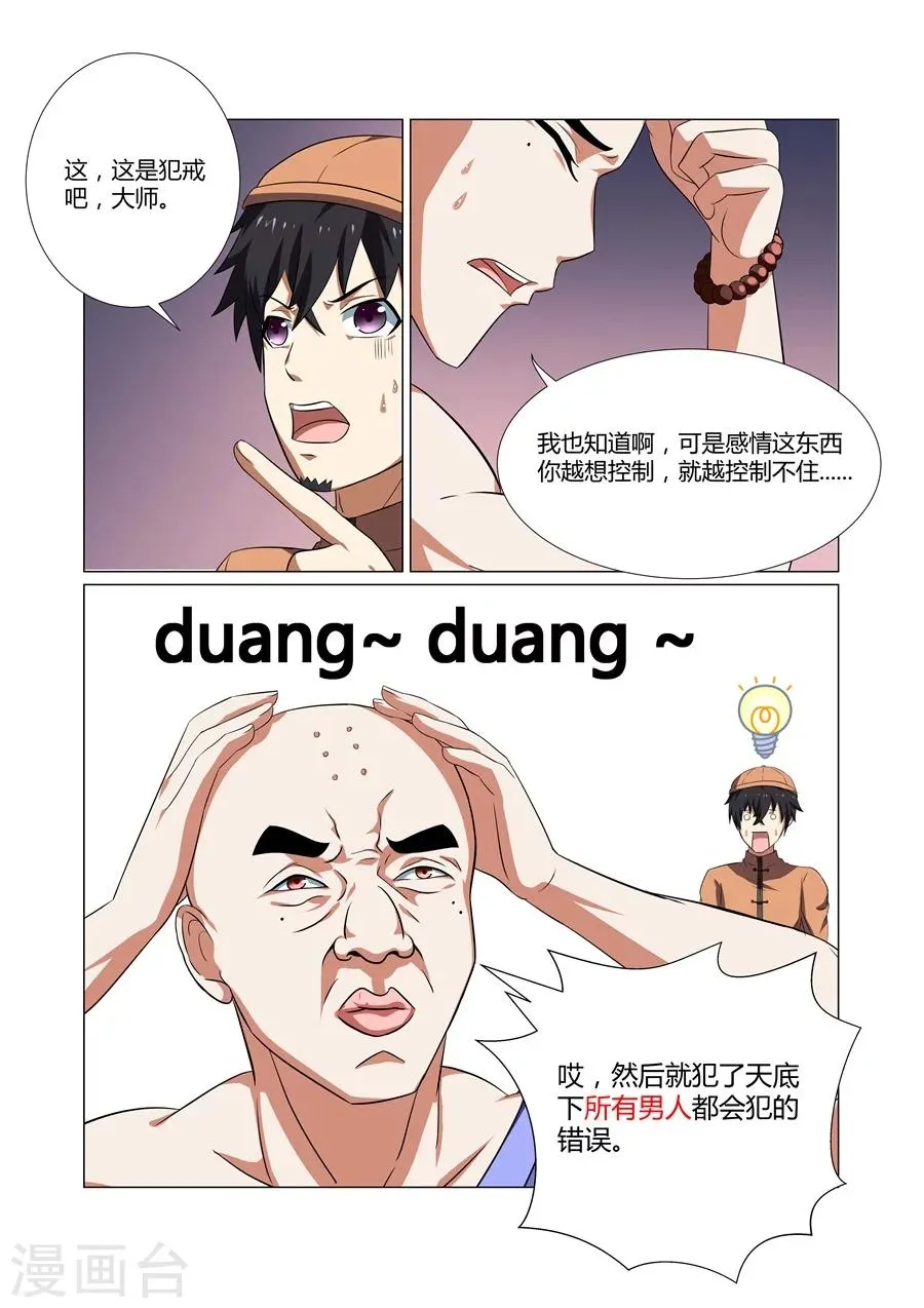 第58话 第5页