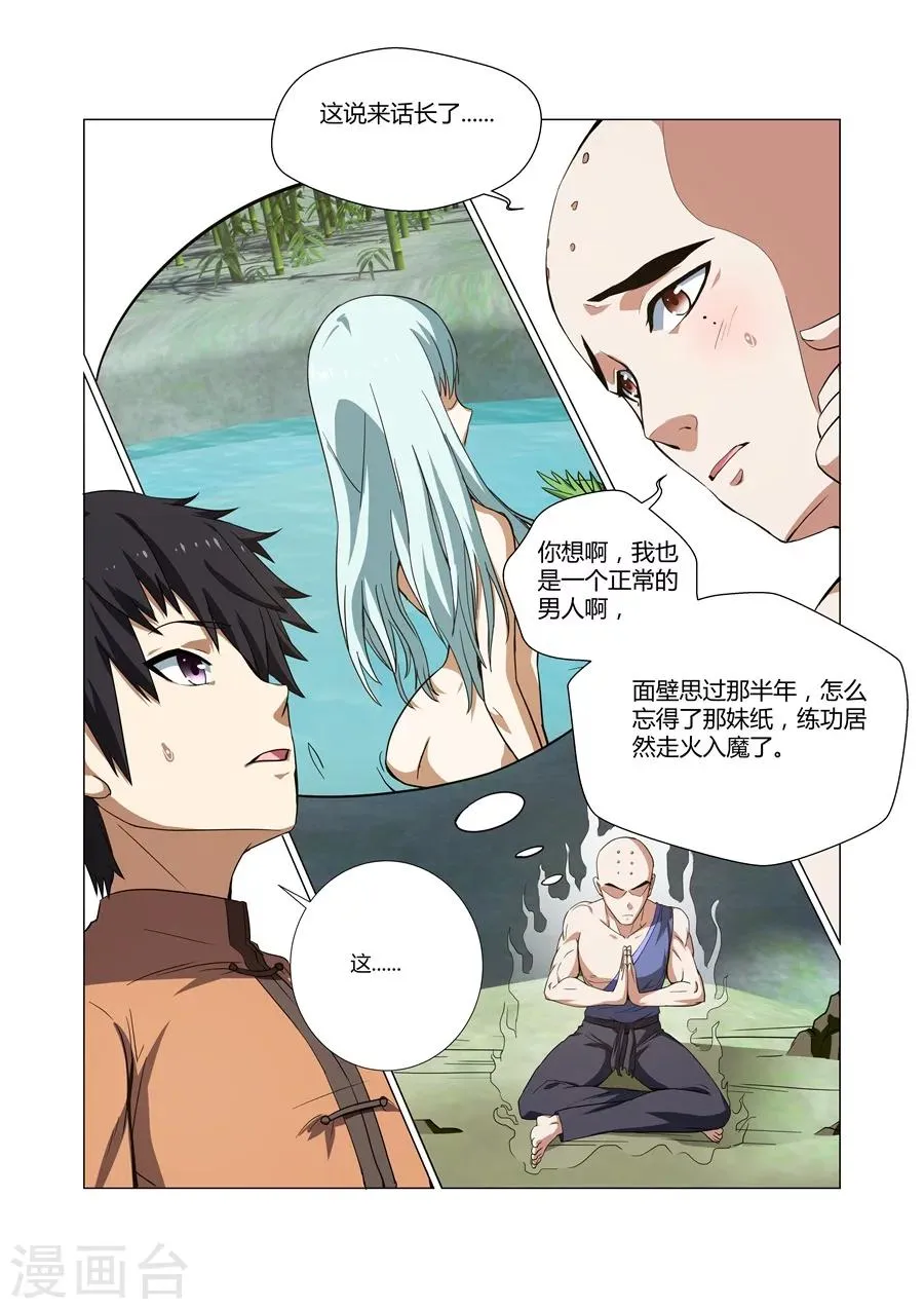 第58话 第8页