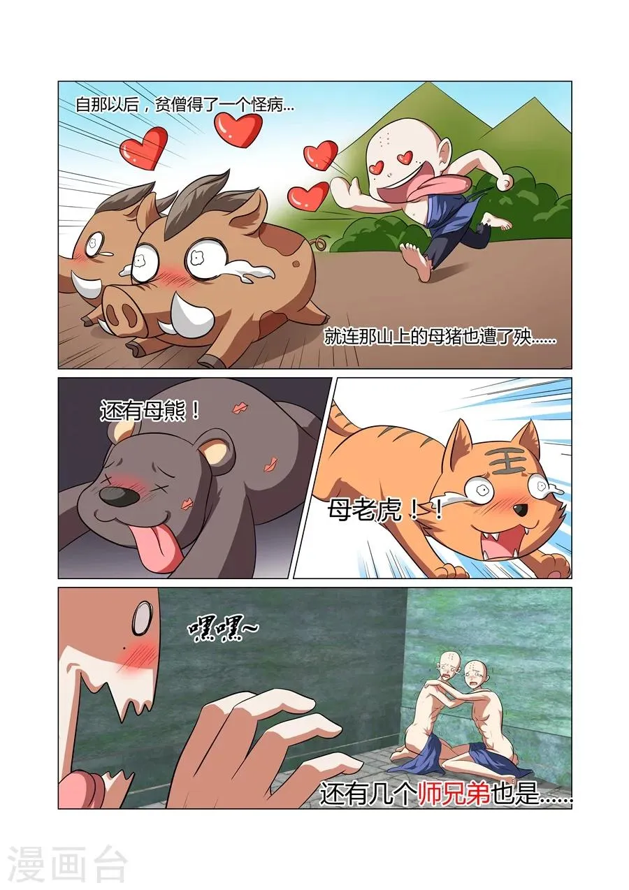 第58话 第9页