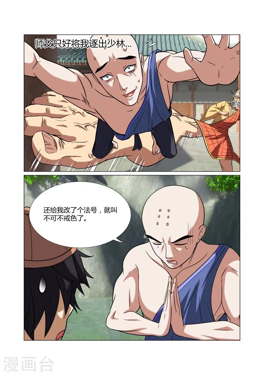 第59话 第3页