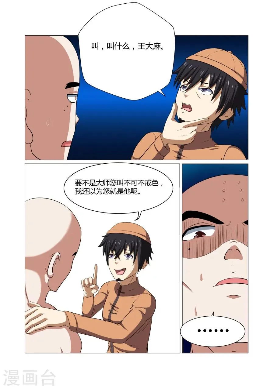 第59话 第5页