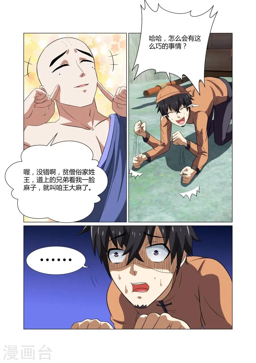 第59话 第6页