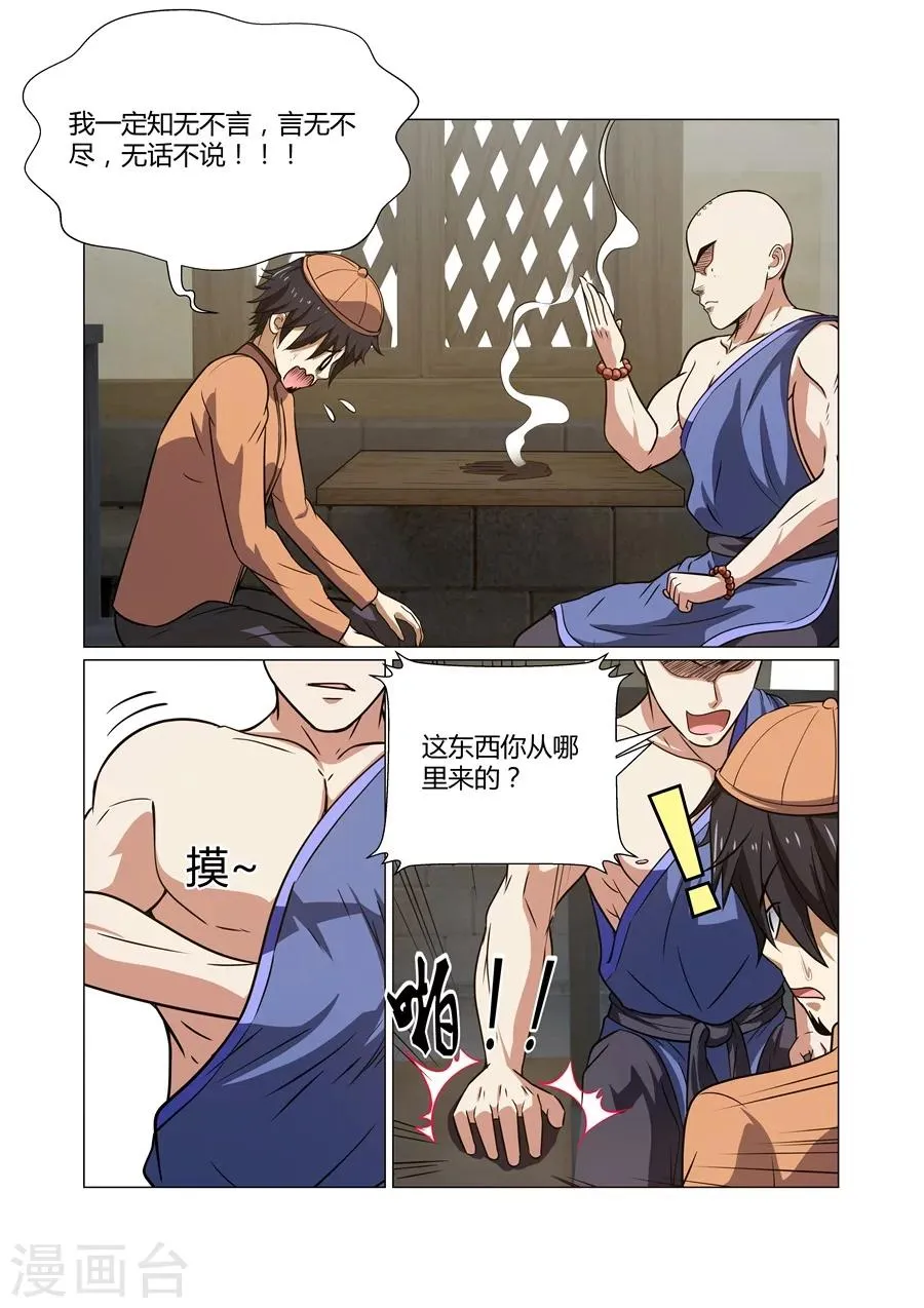 第63话 第3页
