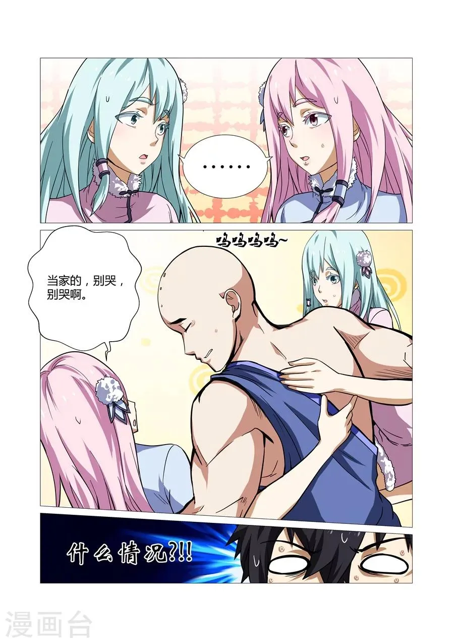 第65话 第4页