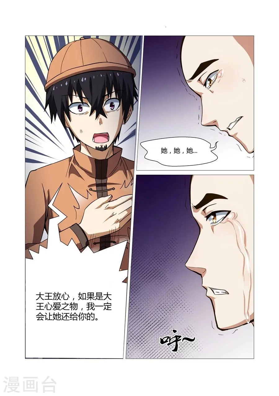 第65话 第8页