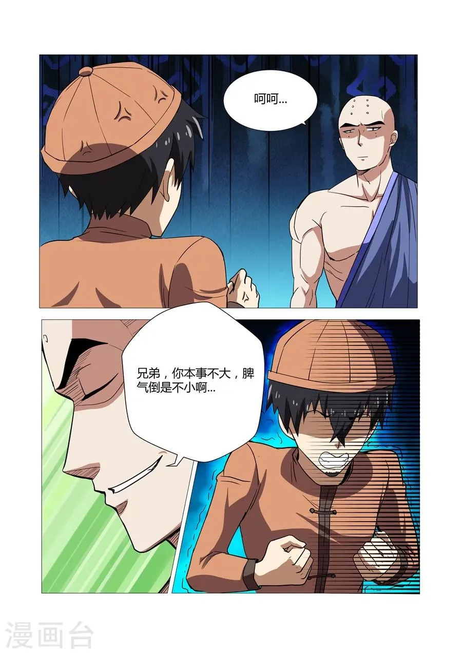 第66话 第6页