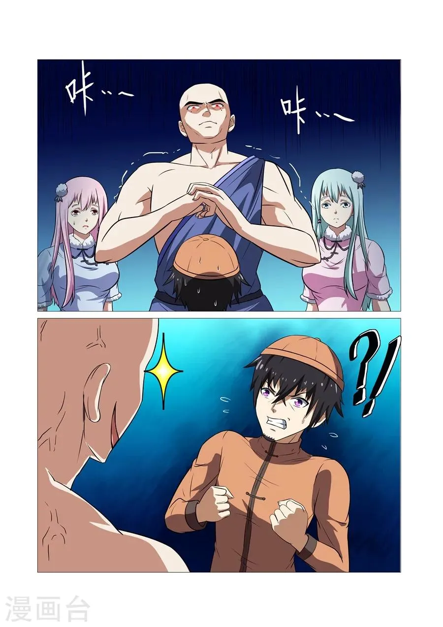 第66话 第8页