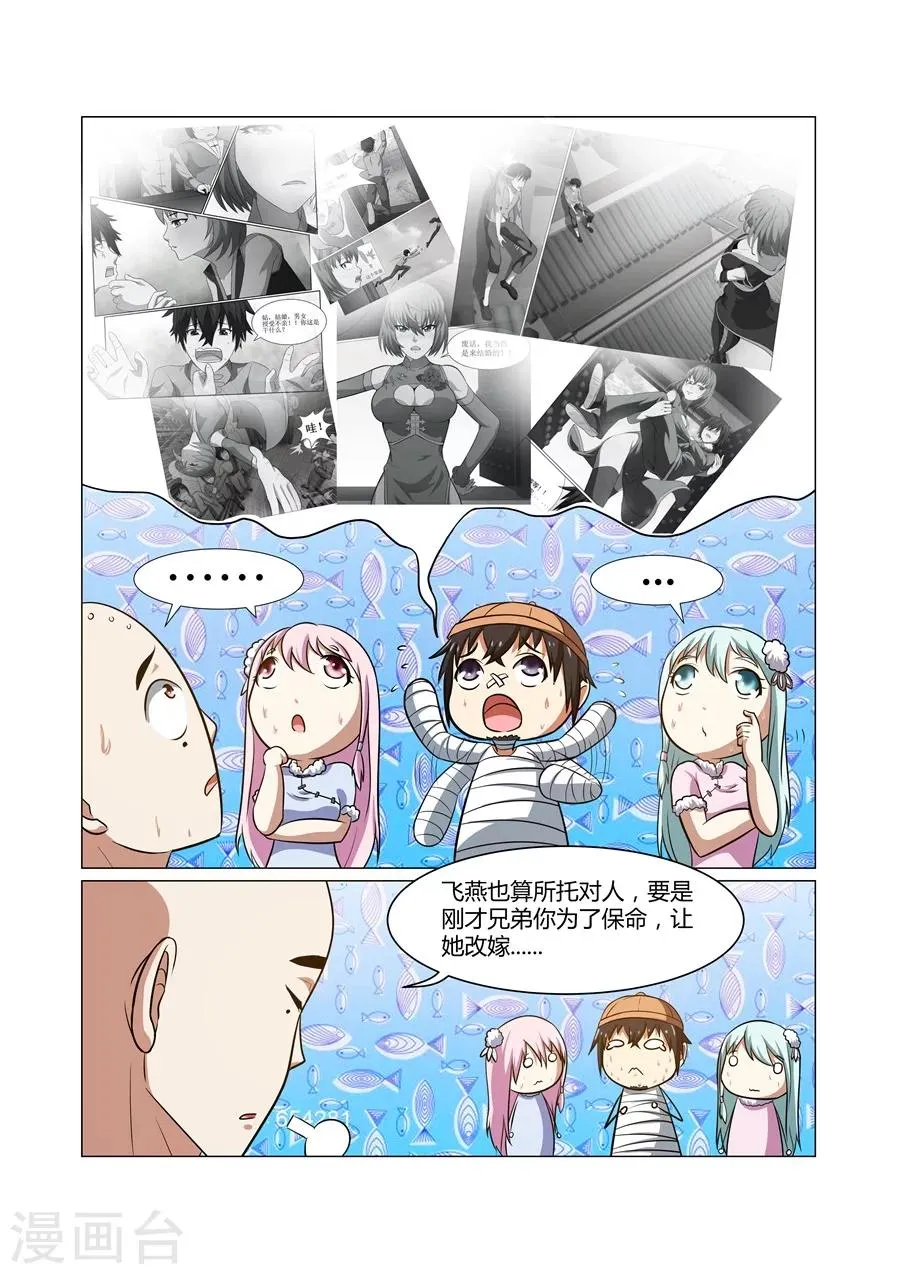 第67话 第6页
